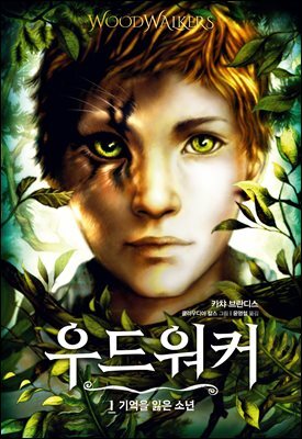 우드워커 1