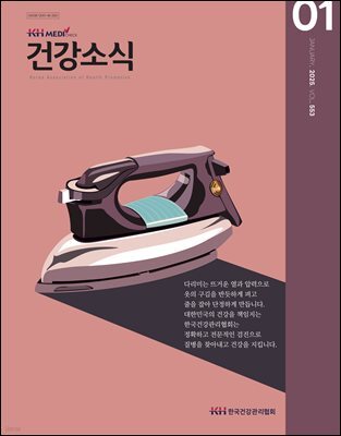 건강소식 2025년 01월호