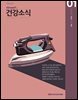 건강소식 2025년 01월호