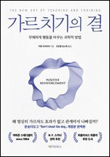 가르치기의 결