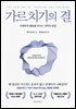 가르치기의 결