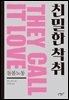 친밀한 착취 : 돌봄노동