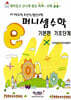 퍼니셈수학 기본편 기초단계