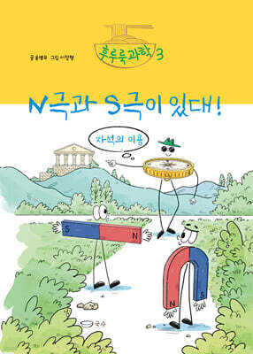 N극과 S극이 있대!