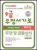 2015 9급 우정서기보 계리직 우편 및 금융상식[기초영어 포함