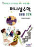 퍼니셈수학 응용편 3단계