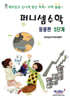 퍼니셈수학 응용편 5단계
