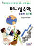 퍼니셈수학 응용편 6단계