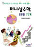 퍼니셈수학 응용편 7단계