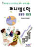 퍼니셈수학 응용편 9단계