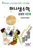 퍼니셈수학 응용편 10단계