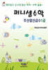 퍼니셈수학 주산암산급수 1급