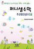 퍼니셈수학 주산암산급수 2급
