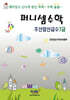 퍼니셈수학 주산암산급수 7급