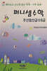 퍼니셈수학 주산암산급수 8급