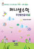 퍼니셈수학 주산암산급수 9급