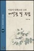 메밀꽃 필 무렵
