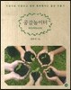 공감 놀이터 Workbook