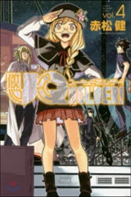 UQ HOLDER! 4