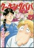 クッキングパパ 129