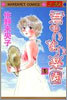 君のいない樂園 1
