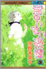 君のいない樂園 3