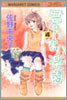君のいない樂園 4