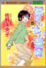 君のいない樂園 5