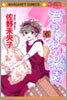 君のいない樂園 6