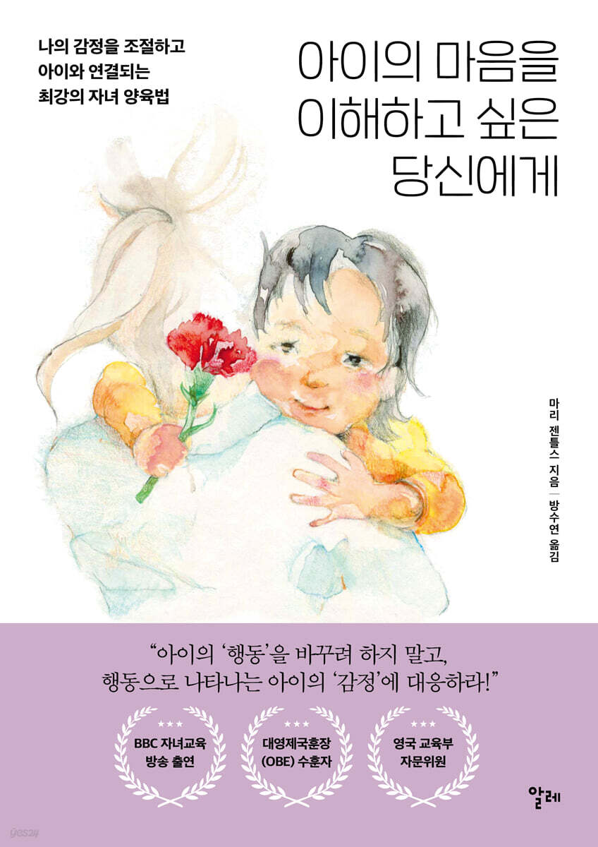 아이의 마음을 이해하고 싶은 당신에게