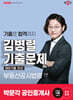 2025 박문각 공인중개사 김병렬 기출문제 테마기출 30선 2차 부동산공시법령