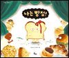 나는 빵점!