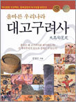 대고구려사
