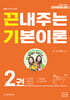 2026 끈기 끈내주는 기본이론 2