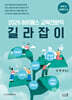 2026 하이패스 교육전문직 길라잡이
