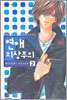 연애지상주의 2