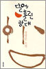 달에 홀린 광대