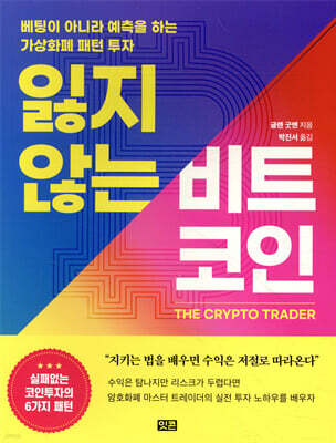 잃지 않는 비트코인