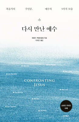 다시 만난 예수