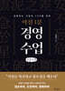 아침 1분 경영 수업 (큰글자책)