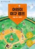 어린이 야구 캠프