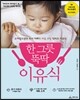 한 그릇 뚝딱 이유식