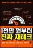 1천만 원부터 진짜 재테크