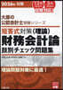 ’26 短答式對策財務會計論(理論)肢別