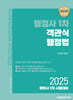 2025 행정사 1차 객관식 행정법