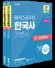 해커스공무원 한국사 기본서