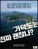 주간조선 2842호 (2025년 01월 13일)
