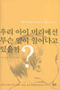 우리 아이 머리에선 무슨 일이 일어나고 있을까?