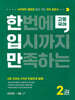 한입만 고등 국어 2권