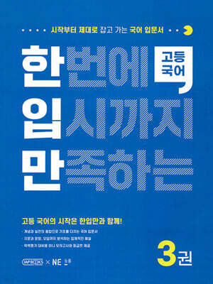 한입만 고등 국어 3권